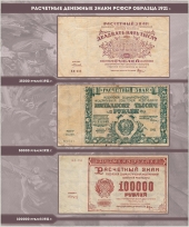 Альбом для банкнот РСФСР / страница 12 фото