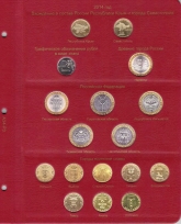 Комплект альбомов для юбилейных и памятных монет России (I, II и III том) / страница 16 фото
