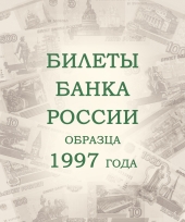 Альбом для банкнот Российской Федерации / страница 10 фото