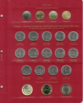 Комплект альбомов для юбилейных и памятных монет России (I, II и III том) / страница 19 фото