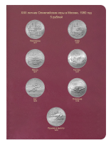 Альбом-книга для монет СССР серии 