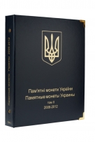 Комплект альбомов для юбилейных монет Украины (I, II, III и IV том) / страница 11 фото