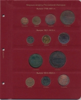 Альбом для монет России по типам с 1796 года / страница 1 фото