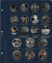 Комплект альбомов для юбилейных монет Украины (I, II, III и IV том) / страница 30 фото