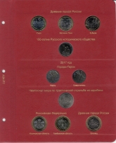 Комплект альбомов для юбилейных и памятных монет России (I, II и III том) / страница 20 фото