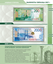 Лист для банкнот 200 и 2000 рублей / страница 1 фото