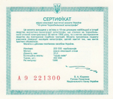 Монета 200000 карбованцев 1996 год 10 лет Чернобыльской катастрофе / страница 3 фото