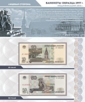 Альбом для банкнот Российской Федерации / страница 13 фото