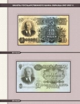 Комплект листов для банкнот 