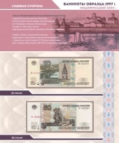 Альбом для банкнот Российской Федерации / страница 15 фото