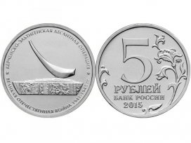 Набор монет 5 рублей 2015 год Освобождение Крыма (5 монет), UNC / страница 5 фото