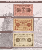 Альбом для банкнот РСФСР / страница 3 фото