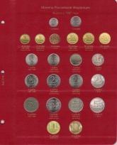 Комплект листов к альбому для монет России по типам с 1796 года / страница 3 фото