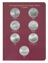 Альбом-книга для монет СССР серии 