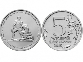 Набор монет 5 рублей 2015 год Освобождение Крыма (5 монет), UNC / страница 9 фото