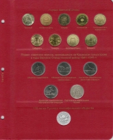 Альбом-каталог для юбилейных и памятных монет России: том II (с 2014 г. по 2018 г. ) / страница 5 фото