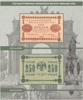 Альбом для банкнот РСФСР / страница 4 фото
