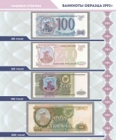 Альбом для банкнот Российской Федерации / страница 4 фото