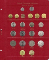 Альбом для монет России по типам с 1796 года / страница 9 фото