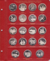 Альбом для юбилейных монет СССР и России 1965-1996 гг. / страница 6 фото