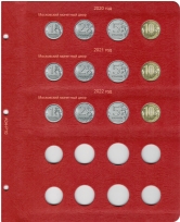 Альбом для монет России регулярного чекана с 1992 года / страница 10 фото