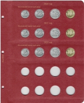 Альбом для современных монет России с 1997 года / страница 8 фото