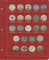 Альбом для монет периода правления Николая II (1894-1917) / страница 7 фото
