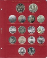 Альбом для юбилейных монет СССР  / страница 6 фото