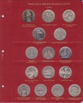 Альбом для юбилейных монет СССР  / страница 1 фото