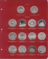 Альбом для юбилейных монет СССР улучшенного качества PROOF / страница 4 фото