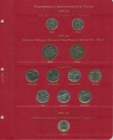 Альбом-каталог для юбилейных и памятных монет России: том I (1999-2013 гг.) / страница 1 фото