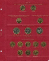 Комплект альбомов для юбилейных и памятных монет России (I, II и III том) / страница 12 фото
