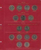 Альбом-каталог для юбилейных и памятных монет России: том I (1999-2013 гг.) / страница 3 фото