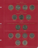 Комплект альбомов для юбилейных и памятных монет России (I, II и III том) / страница 4 фото