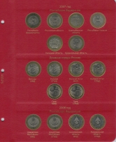 Комплект альбомов для юбилейных и памятных монет России (I, II и III том) / страница 6 фото