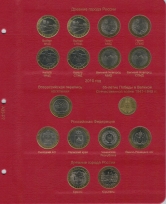 Комплект альбомов для юбилейных и памятных монет России (I, II и III том) / страница 8 фото