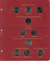 Альбом-каталог для юбилейных и памятных монет России: том II (с 2014 г. по 2018 г. ) / страница 7 фото