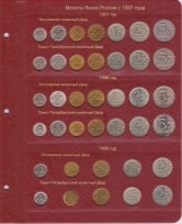Альбом для современных монет России с 1997 года / страница 1 фото