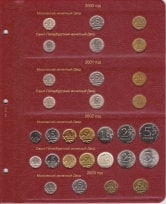 Альбом для современных монет России с 1997 года / страница 2 фото