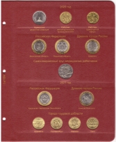 Комплект альбомов для юбилейных и памятных монет России (I, II и III том) / страница 29 фото