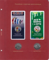 Комплект альбомов для юбилейных и памятных монет России (I, II и III том) / страница 27 фото