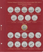 Комплект альбомов для юбилейных и памятных монет России (I, II и III том) / страница 28 фото