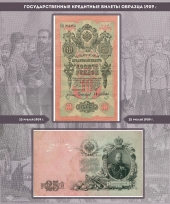 Альбом для банкнот Российской Империи с 1898 по 1917 гг. / страница 9 фото