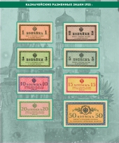 Альбом для банкнот Российской Империи с 1898 по 1917 гг. / страница 13 фото
