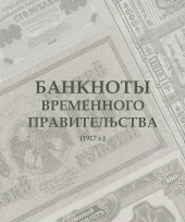 Альбом для банкнот Российской Империи с 1898 по 1917 гг. / страница 14 фото