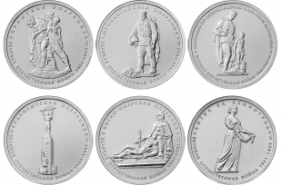 Набор монет 5 рублей 2014 год 70 лет Победы в ВОВ (18 монет), UNC / страница 3 фото