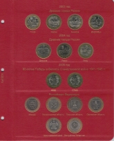 Комплект альбомов для юбилейных и памятных монет России с 1992г. (I и II том) / страница 6 фото