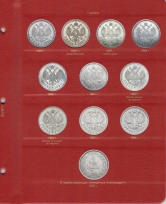 Альбом для монет периода правления императора Александра III (1881-1894 гг.) / страница 6 фото