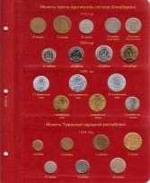 Лист для монет треста Арктикуголь и монет Тувинской народной республики / страница 1 фото