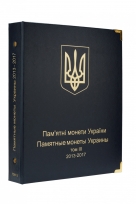 Комплект альбомов для юбилейных монет Украины (I, II, III и IV том) / страница 21 фото